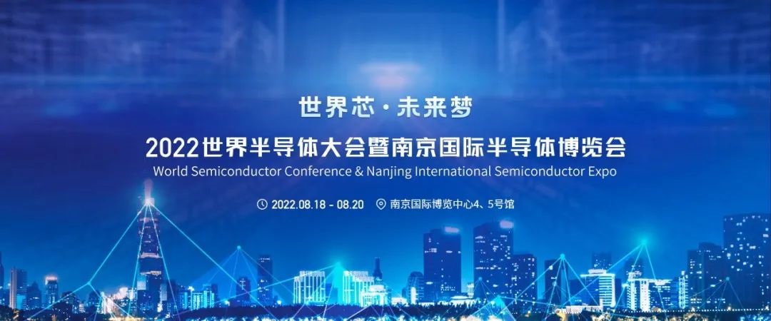 2022世界半導(dǎo)體大會(huì)舉行，一微半導(dǎo)體榮獲2項(xiàng)大獎(jiǎng)